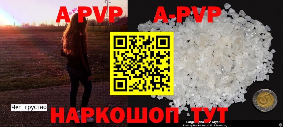 A-PVP кристаллы Можга