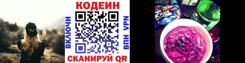 Codein напиток Lean (лин)  Можга 