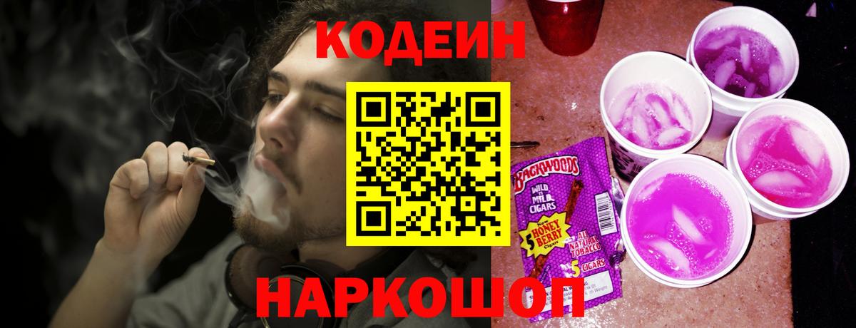 Кодеин Purple Drank  Codein напиток Lean (лин)  Вход с VPN  Можга 