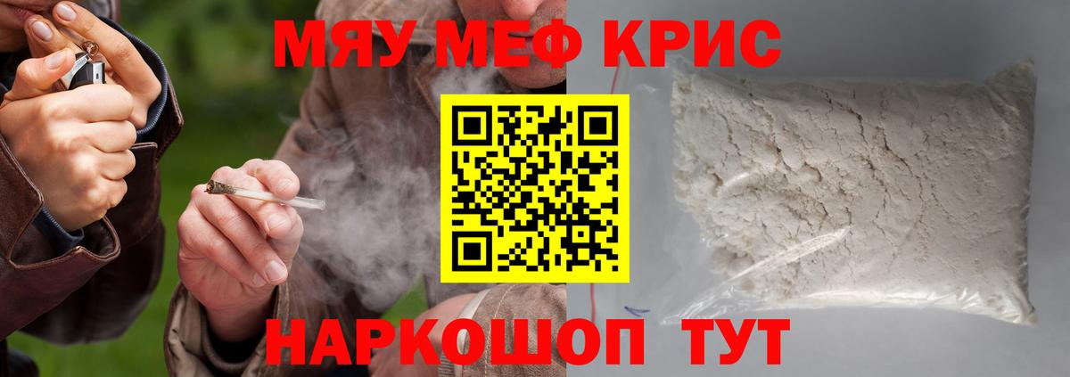 Можга  МЯУ-МЯУ кристаллы  МЯУ-МЯУ  МЕФ мука  Вход с VPN  купить  цена  Мефедрон 