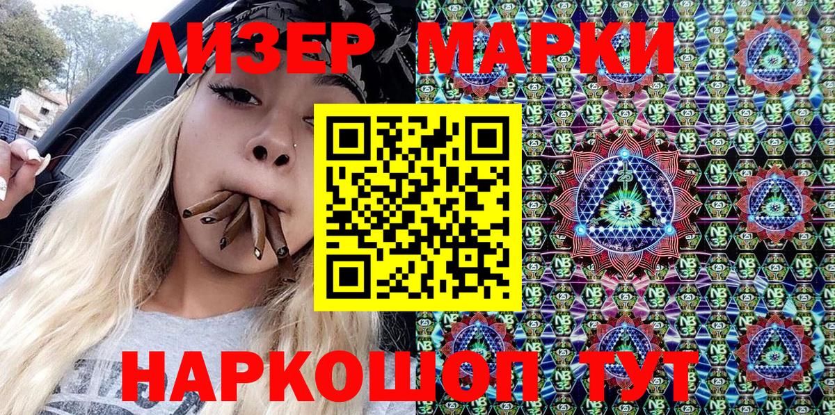 Наркотические марки 1,5мг Можга